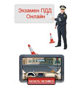 Пдд экзамен онлайн - Журнал авто